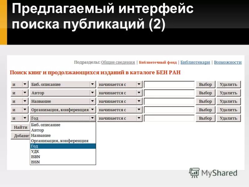 Практика движений вокруг объекта. Срок действия навигационных баз данных. Интерфейс поиска. Интерфейс поиска. Действия веб интерфейса поискового.