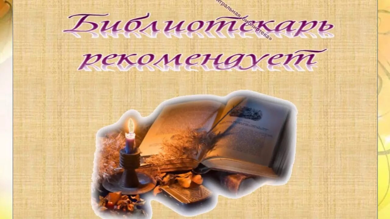 Рекомендую прочесть или прочитать