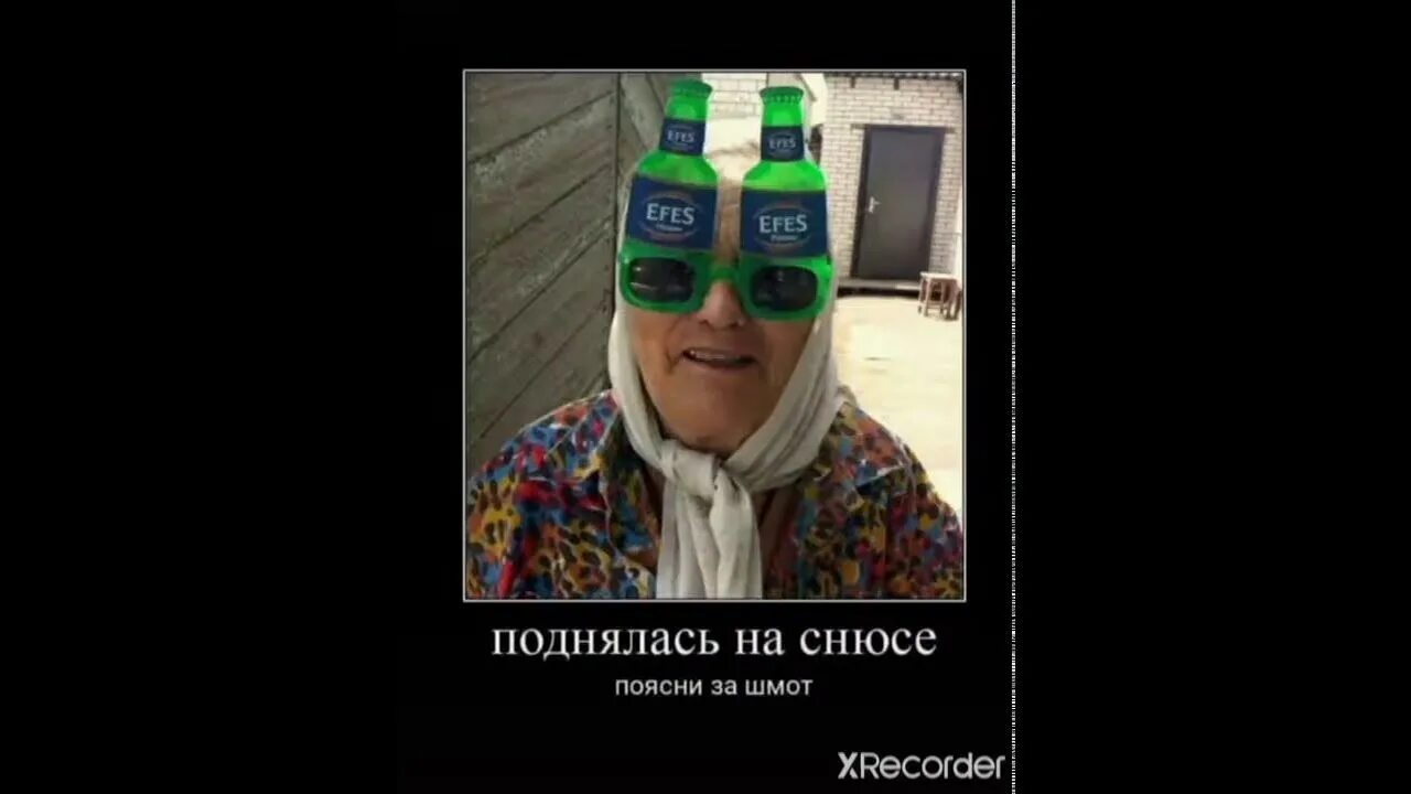 Я бес когда бабки есть