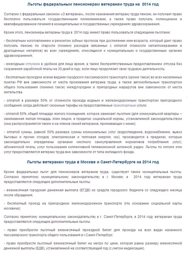 Доплата пенсионерам ветеранам труда. Льготы ветеранам труда. Компенсация и льготы ветеранам труда. Льготы по ЖКХ ветеранам труда ФЗ. Льготы для пенсионеров ветеранов труда в Москве.