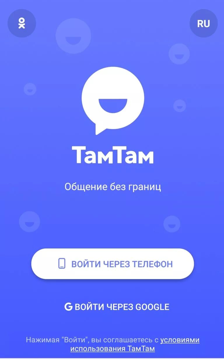 Соц сеть там там. ТАМТАМ мессенджер. Там там приложение. ТАМТАМ мессенджер логотип. Там там общение.