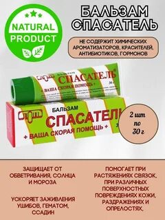 От чего мазь спасатель