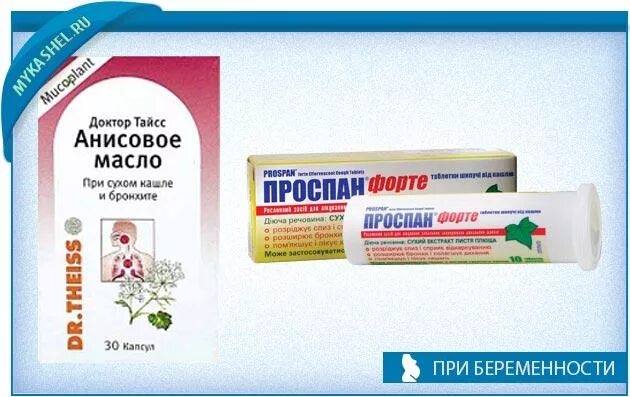 Лекарство от кашля для беременных. Таблетки от кашля беременным. Препараты для беременных при кашле. Препараты от кашля беременным 1 триместр. От кашля при беременности в 3