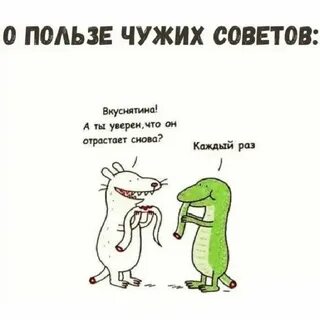 Ты уверена что я хороший человек