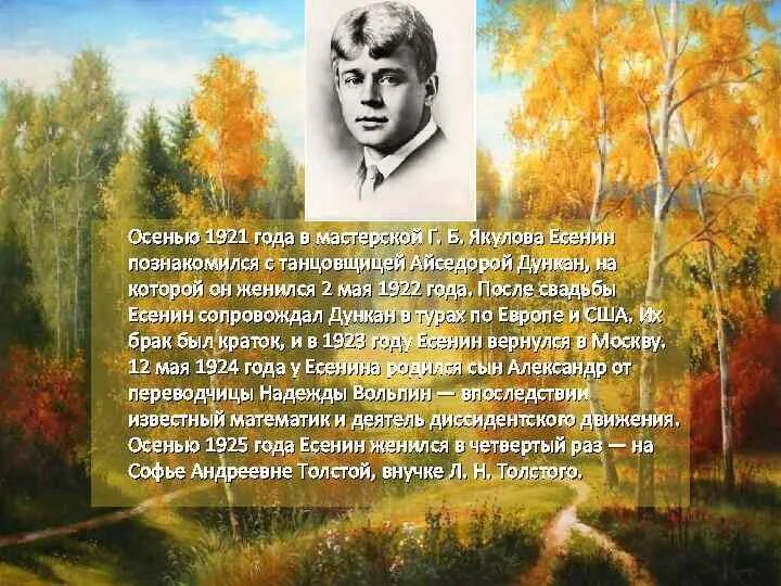 Летом 1922 года есенин читал поэму. Годы жизни Есенина Сергея. Биография Есенин последние годы.