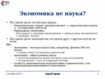 Экономические гипотезы