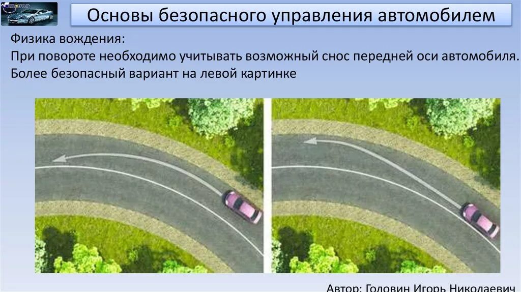 Выбор траектории движения. Пдд траектория поворота. траектория движения на повороте пдд. билеты пдд траектория поворота. безопасная траектория поворота.