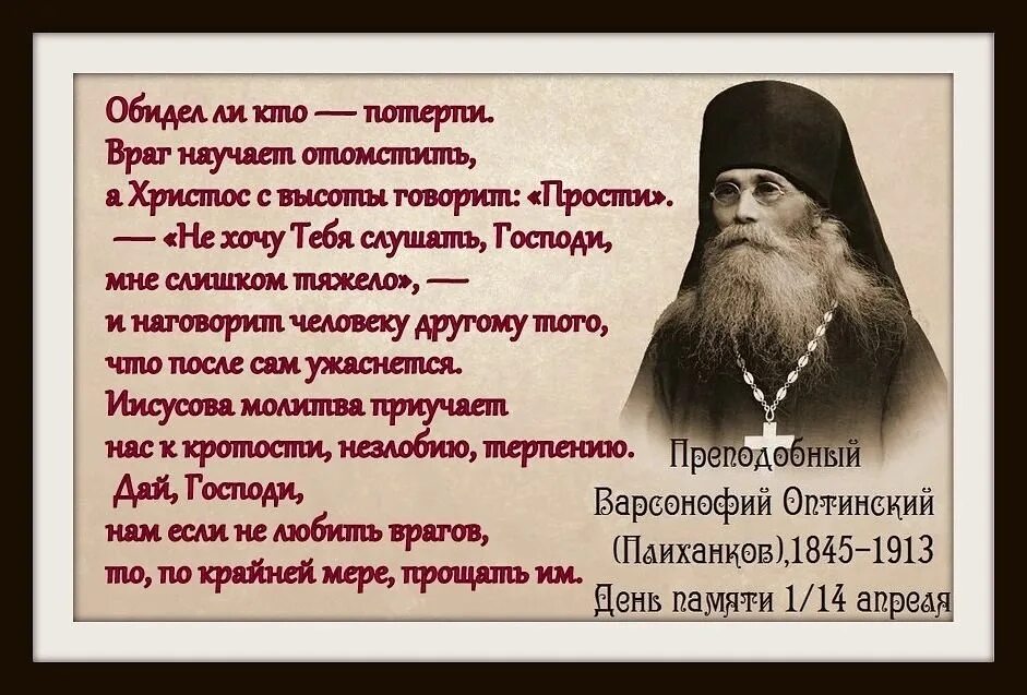 Прп. Варсонофия Оптинского (1913). Прп Варсонофий Оптинский. Изречения Оптинских старцев Варсонофий. Варсонофий Оптинский Тропарь. Святые старцы слушать