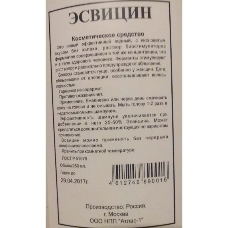 Эсвицин что это. Эсвицин для волос. эсвицин шампунь состав. эсвицин состав. эсвицин для волос состав.