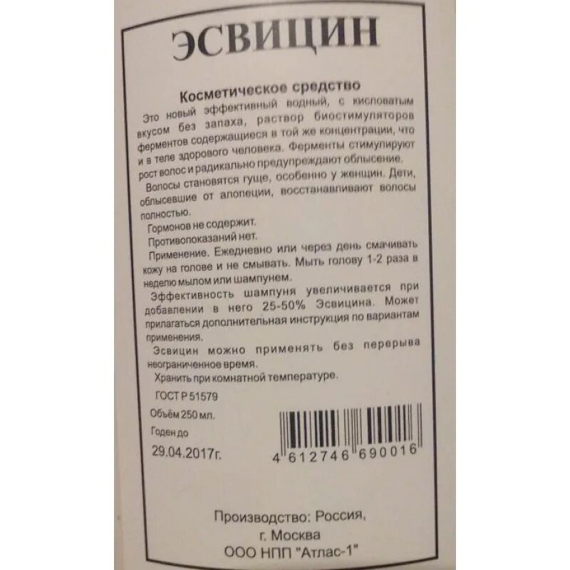 Что такое эсвицин. Эсвицин для волос. Эсвицин шампунь состав. Эсвицин состав. Эсвицин для волос состав.