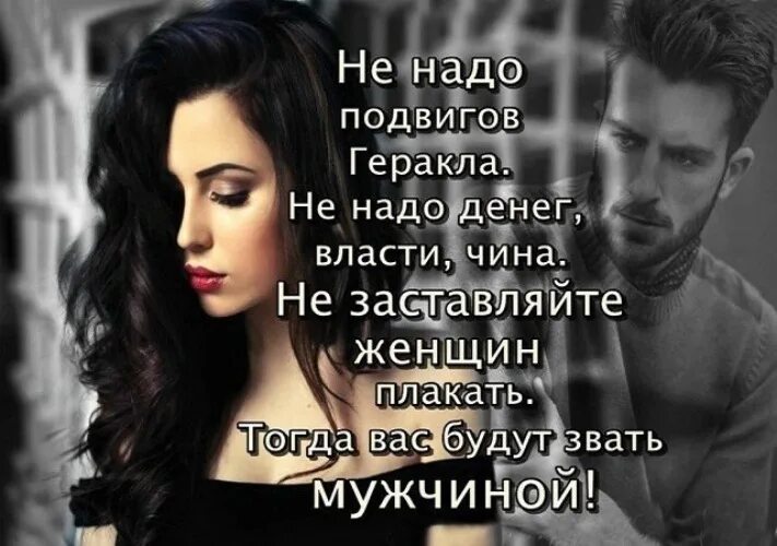 Цитаты девушкам про парней. Статус если мужчина. мужчина и женщина цитаты. статусы про мужчин и женщин. высказывания о мужчинах и женщинах.