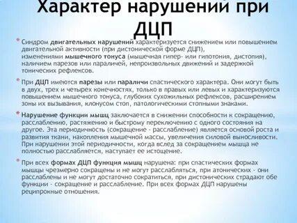 Структура дцп