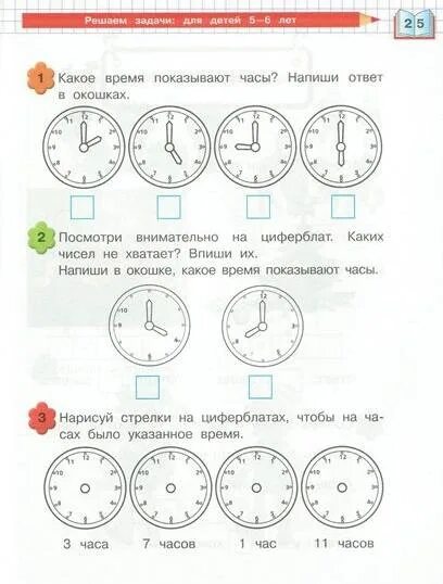 Задание по математике часы в подготовительной группе. Ориентировка во времени задания для дошкольников. Занятие по математике часы в подготовительной группе. Задания по математике в подготовительной группе. Время задания для дошкольников.
