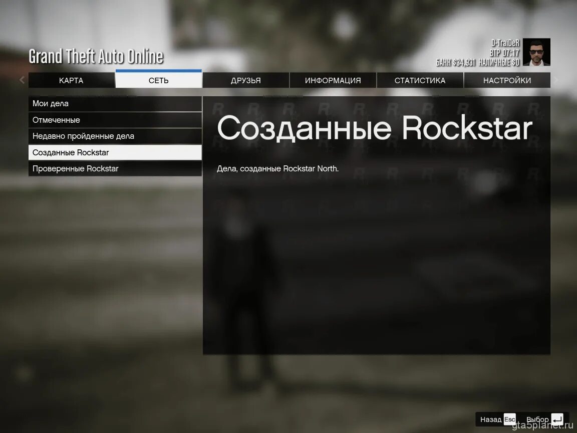 Ежедневные гта 5. Лспдфр гта 5. Отмеченные дела рокстар. Отпечатки казино гта 5. Ежедневные гта 5.