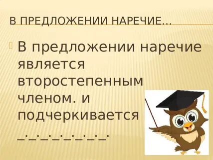 3 предложения с наречиями