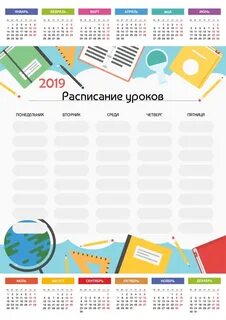 Расписание уроков 8 класс 2024 2025
