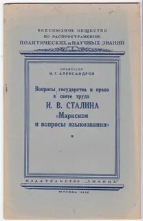 Марксизм и национальный вопрос иосиф сталин