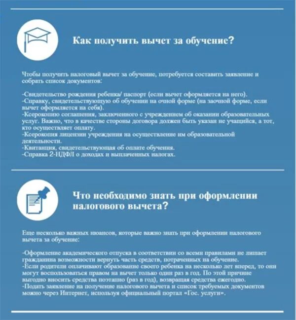 Налоговый вычет школа