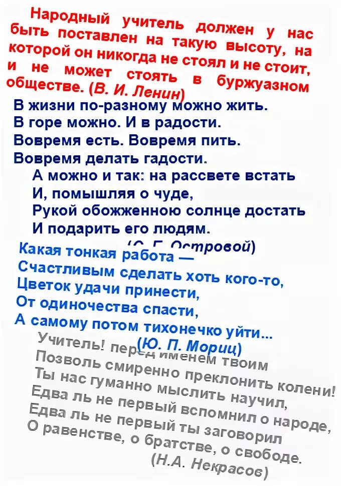 Стих про педагога. Стихотворение про учителя. Стихи классиков об учителях. Поэты об учителях в стихах. Поэзия учителям