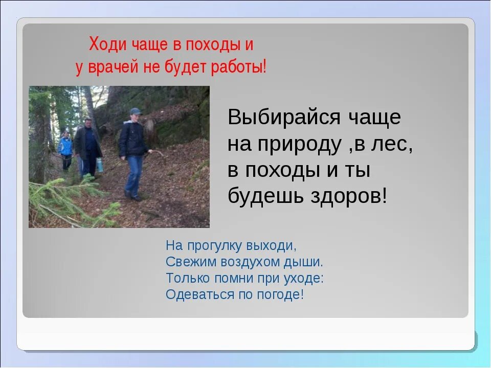 Как решить загадку я иду в поход. Стихи про отдых на природе. Стих про поход на природу. Стихи про поход короткие. Стихи про поход.