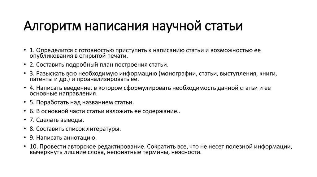 Статья пример. Как писать научную статью для статьи. План написания научной статьи. Схема написания научной статьи. Алгоритм написания статьи в научный журнал.