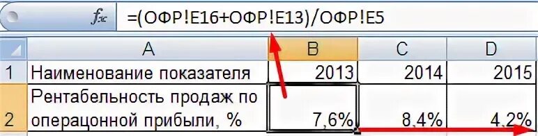 Excel рентабельность. Формула рентабельности в эксель. как посчитать рентабельность продаж в экселе. как посчитать рентабельность в эксель. рентабельность в процентах формула эксель.