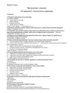 Ответы на тесты по чрезвычайным ситуациям