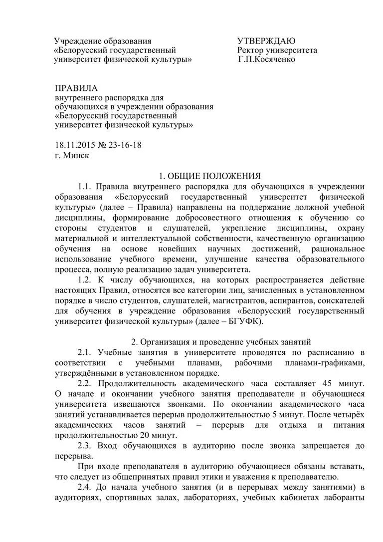 Внутренний распорядок студентов колледжа. Внутренний распорядок студентов колледжа