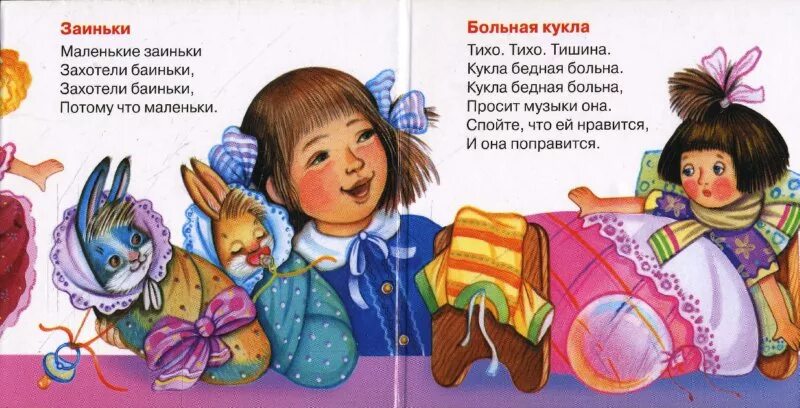 Куклы берестов. Непослушная кукла берестов стих. Куклы берестов. Куклы берестов. Непослушная кукла берестов иллюстрации.