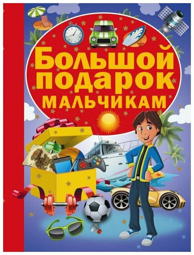 Книги для мальчиков 10 лет. Книги для мальчика 8 лет. Книги для мальчика 8 лет. Книга для мальчиков. Настоящие рыцари не обзываются книга.