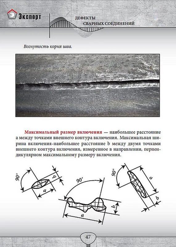 Дефекты и контроль швов. Дефекты визуально измерительного контроля сварных соединений. дефекты сварных швов замеры. дефекты корня шва узк. дефекты вик сварного шва.