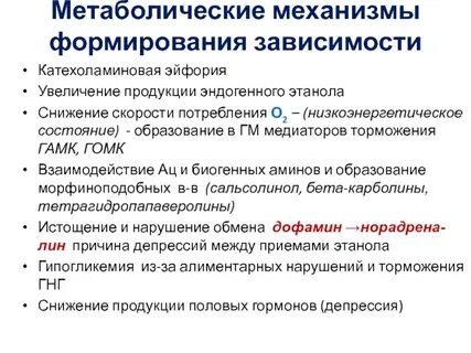 Механизмы метаболизма