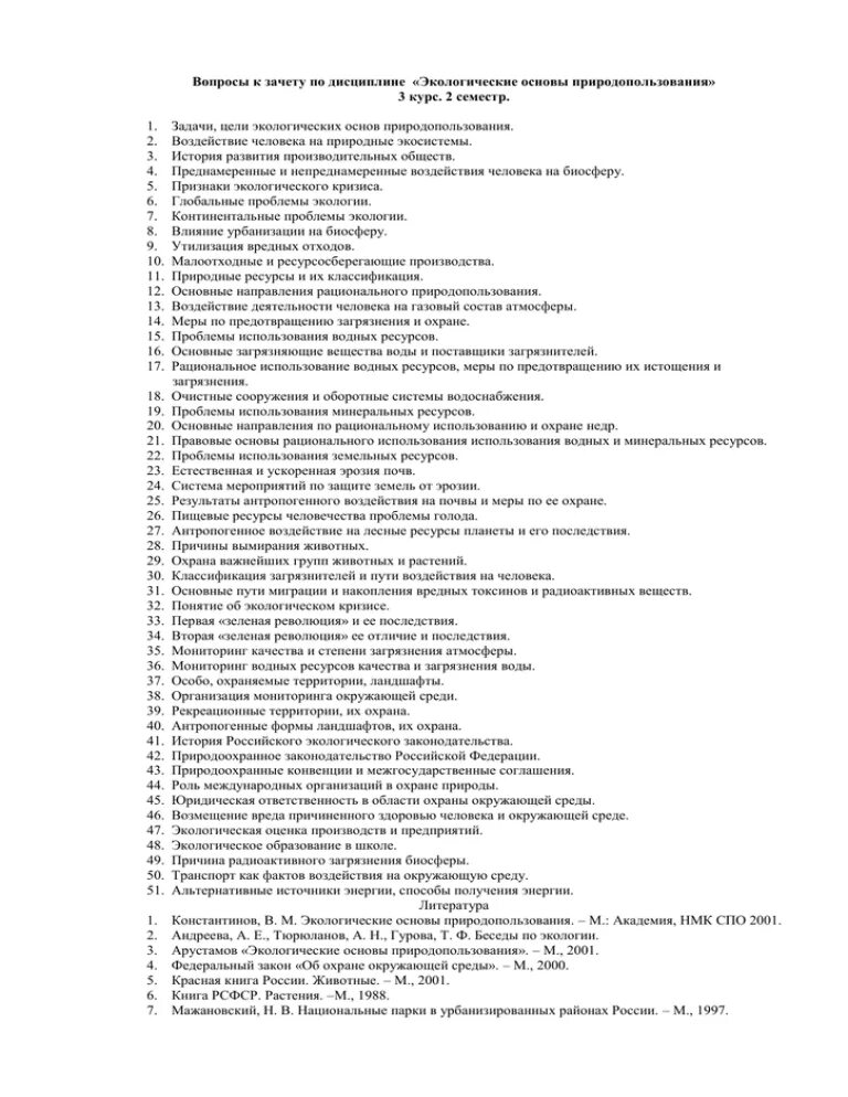 Вопросы на природные ресурсы. Вопросы на природные ресурсы. Что получает владелец природных ресурсов. Классификация природных ресурсов по критерию использования. Вопросы на природные ресурсы.