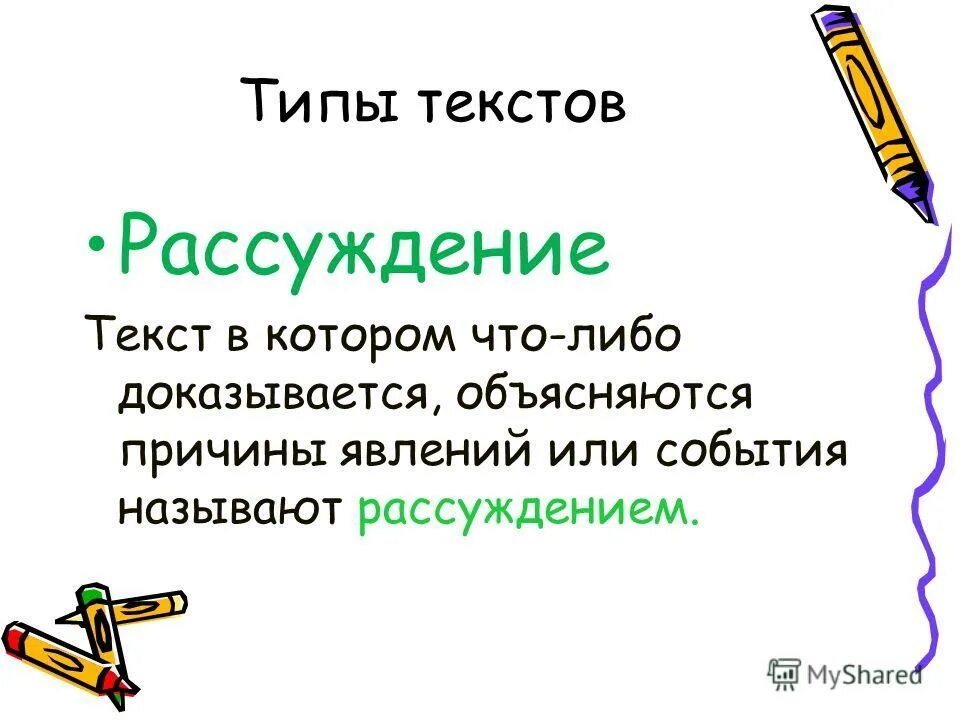 Почему текст можно назвать рассуждением