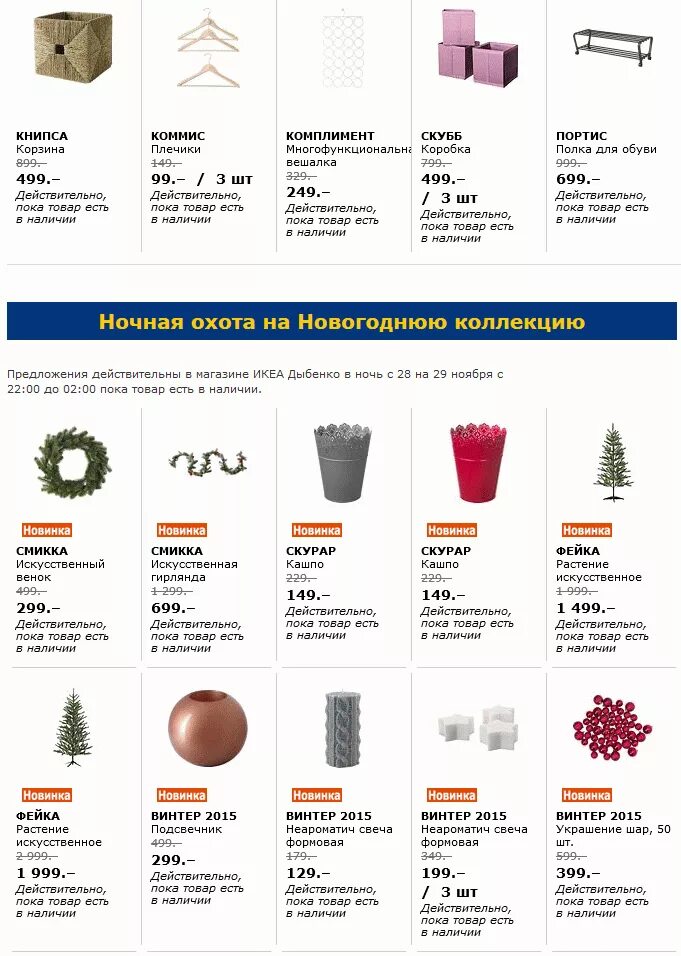 Икеа дыбенко. Икеа спб парнас. Каталог товаров икеа в спб дыбенко. Икеа каталог товаров в санкт-петербурге. Икеа спб каталог товаров.