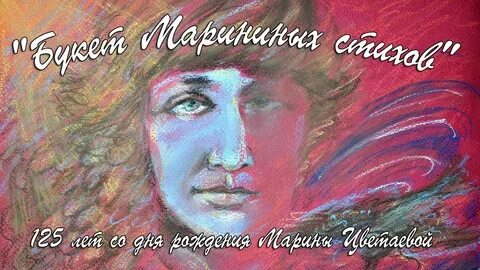 Иллюстрация к стихотворению цветаевой