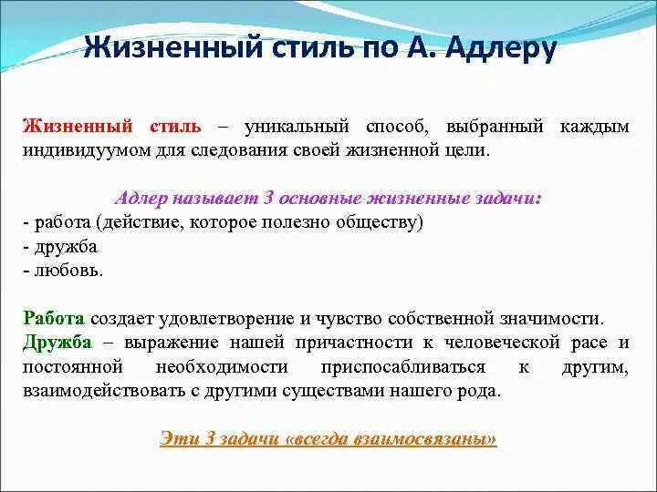 Методика жизненного стиля. Адлер жизненный стиль типы. типы жизненного стиля по адлеру. жизненный стиль по адлеру кратко. жизненные стили личности.