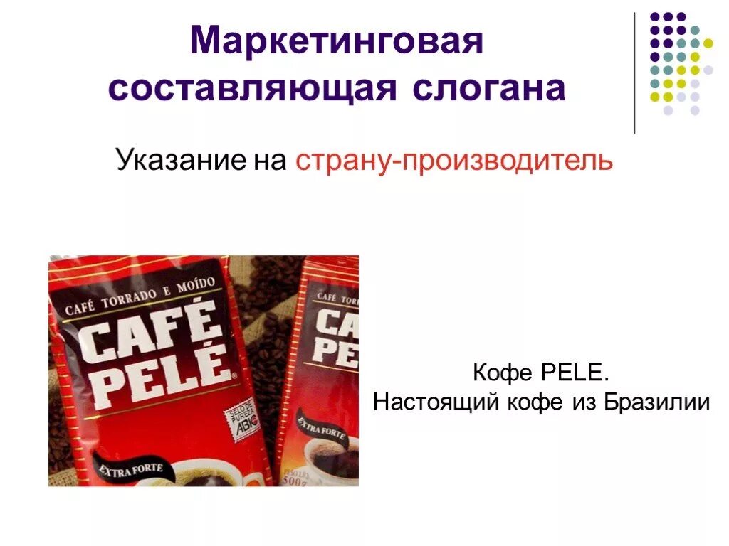 Маркетинг слоган. Маркетинговая составляющая. Маркетинговые слоганы. Составить рекламный слоган.