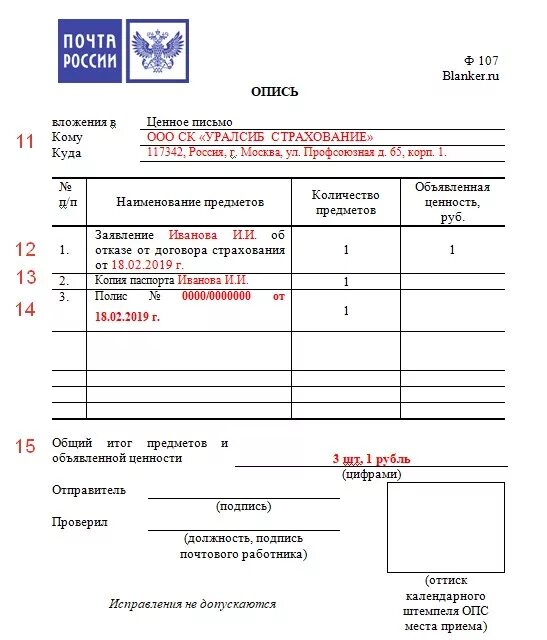 Опись ф 107 образец заполнения. Бланком описи ф.107 образец заполнения. Опись вложения ф 107 с уведомлением. Как составить опись документов в письме. Номер почтового индификатора опись вложения что это