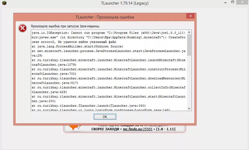 Что делать если тлаунчер не запускает. Ошибка при запуске TLAUNCHER. Произошла ошибка при запуске java машины. При загрузке файлов произошла ошибка. Ошибка запуска TLAUNCHER.