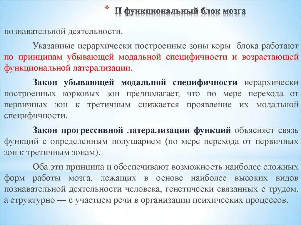 Нарушения блоков мозга. 2 Функциональный блок мозга. Признаки нарушений функциональных блоков мозга. Блоки мозга нейропсихология. Нарушения второго блока мозга.