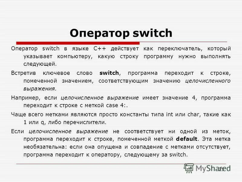 Какое действие выполняет оператор