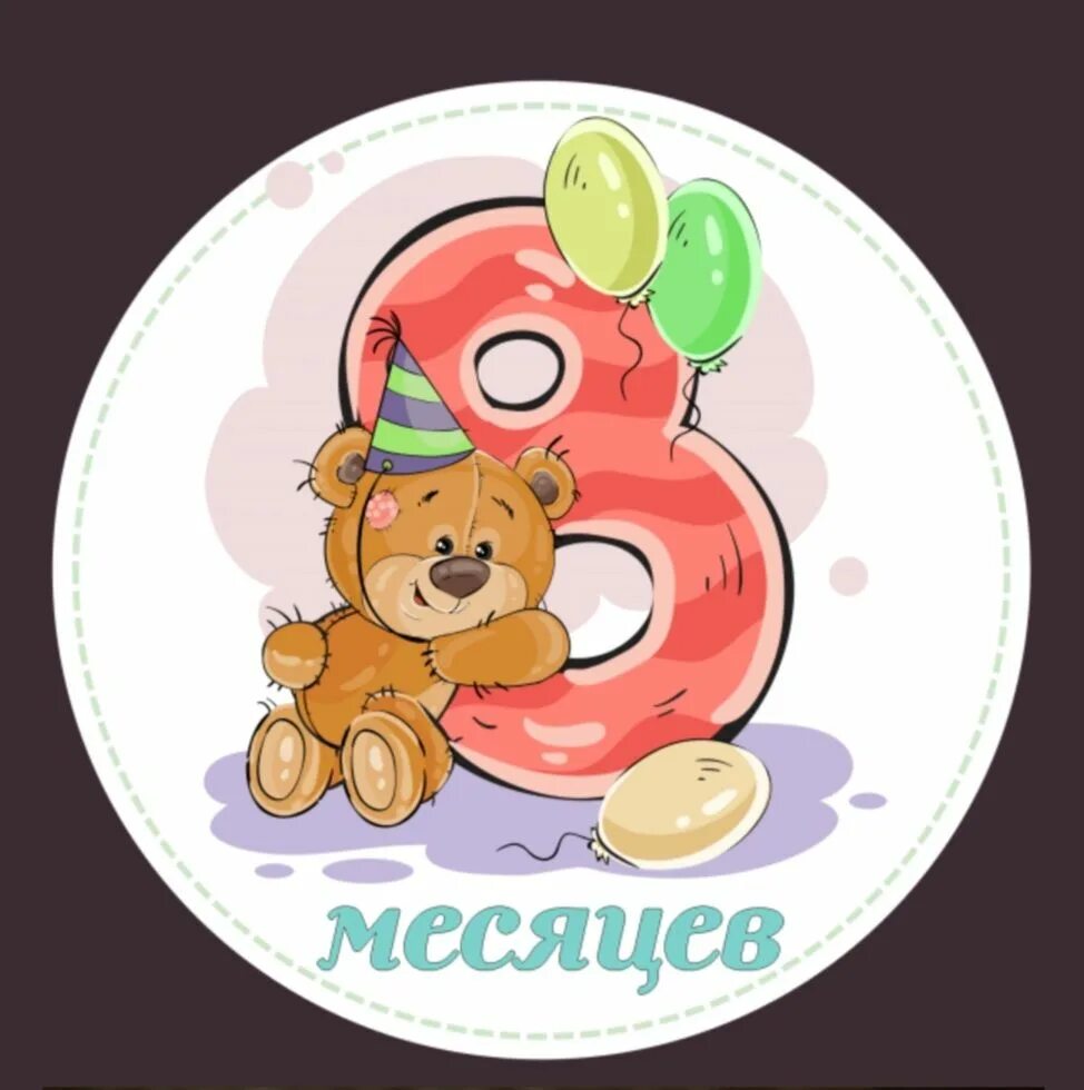 8 months mewing. Я в америке уже 8 месяцев. Поздравляю с 8 месяцами мальчика. Я в америке уже 8 месяцев. Я в америке уже 8 месяцев.