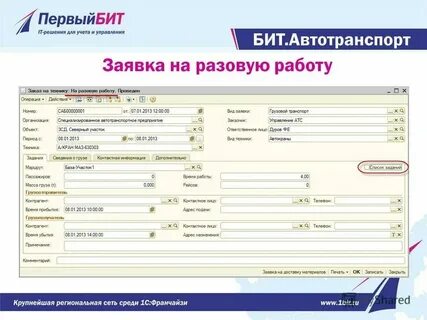 Сделать разовую работу