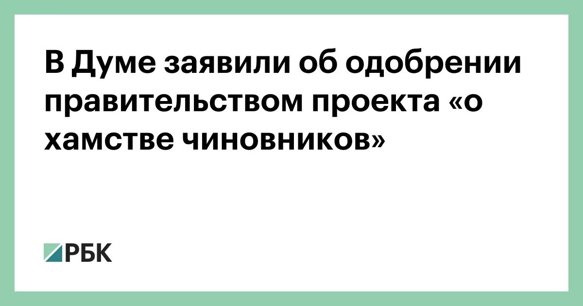 Чиновничье правонарушение 14 букв