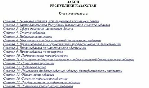 Закон рк статья 4