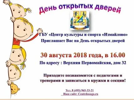 День открытых дверей в дополнительном образовании