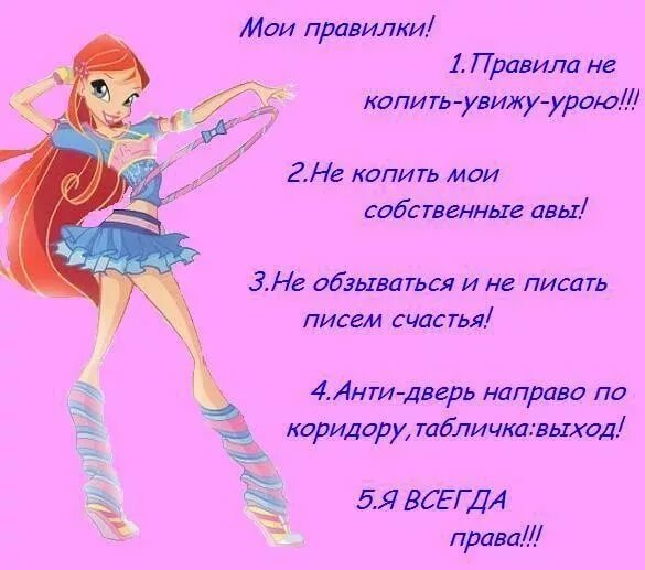 Винкс как удалить карту. Правила винкс. анкета для друзей винкс. дата рождения блум из винкс. факты о блум из винкс.