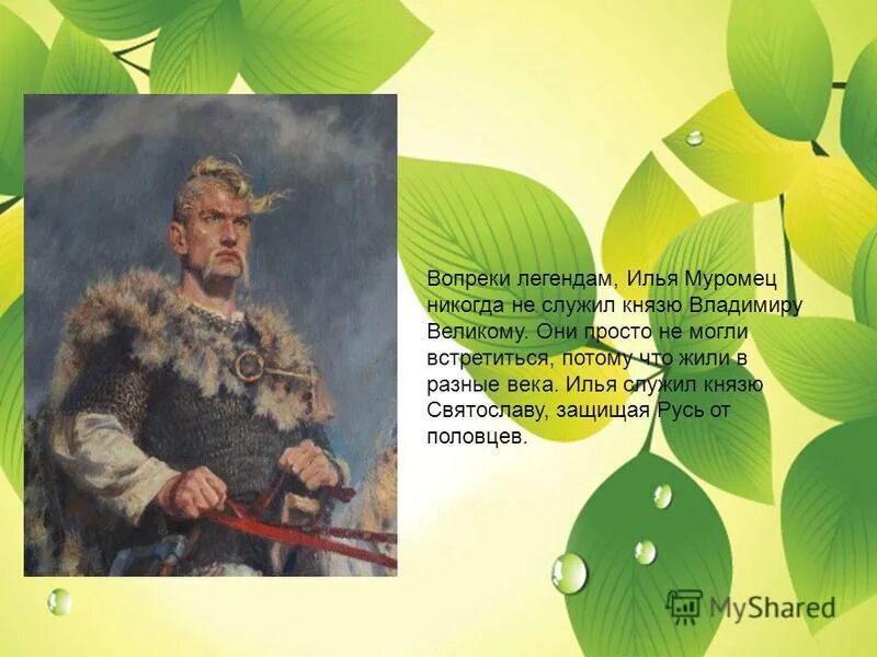 Илья муромец мифы. Текст письма от злодея укравшего клад. Встречи и расставания. Прометей бог древней греции бог чего. Барбара шевер вопреки всему.