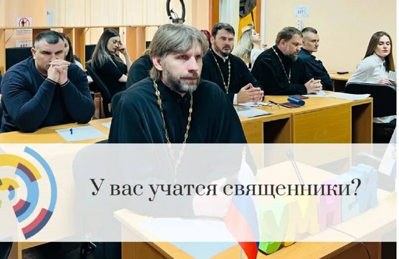 Учиться на священника. Учиться на священника